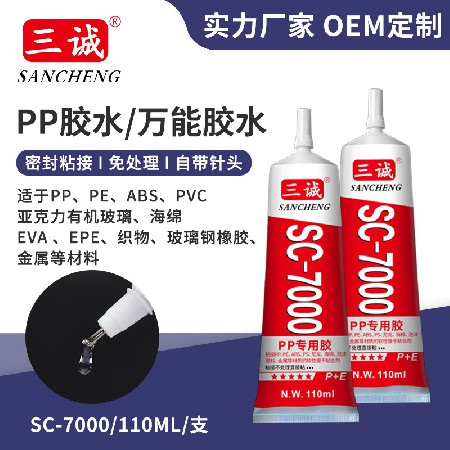 萬(wàn)能膠PP-7000自帶針頭亞克力塑料制品金發(fā)材料DIY飾品萬(wàn)能膠水